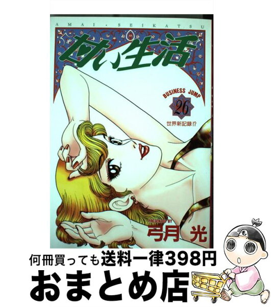 甘い生活 2nd Season 14 みんな探してる人気モノ 甘い生活 2nd Season 14 Dvd 映像ソフト 甘い生活 2nd Season 14 みんな探してる人気モノ 甘い生活 2nd Season 14 Dvd 映像ソフト