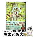 【中古】 まるごとねこっけ 雲田はるこ「いとしの猫っ毛」トリビュートブック / 雲田はるこ, いくえみ綾, カシオ, 雁須磨子, 河内遙, 草間さかえ, 彩景で...
