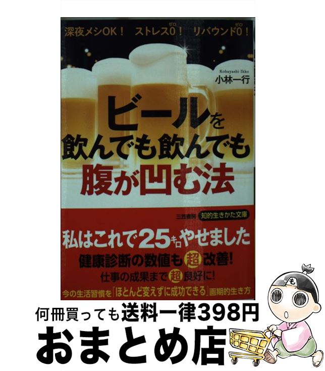 【中古】 ビールを飲んでも飲んで