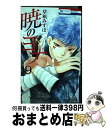 【中古】 暁のヨナ 19 / 草凪みずほ / 白泉社 [コミック]【宅配便出荷】