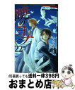 【中古】 暁のヨナ 22 / 草凪みずほ / 白泉社 コミック 【宅配便出荷】