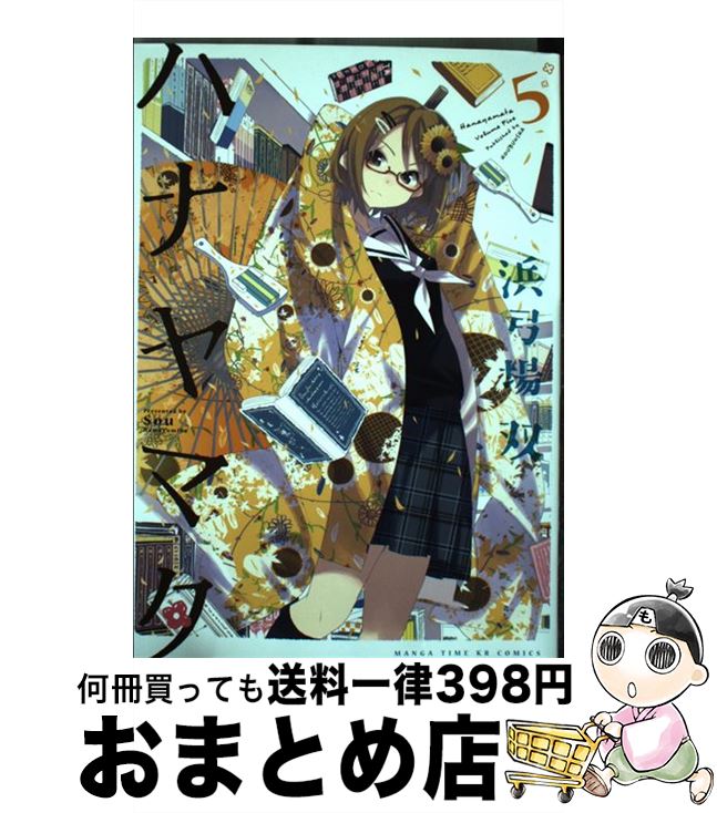 š ϥʥޥ 5 / ͵ݾ  / ˧ʸ [ߥå]ؽв١