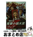 【中古】 バッカーノ！1932 Drug ＆ The Dominos / 成田 良悟, エナミ カツミ / メディアワークス 文庫 【宅配便出荷】