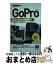 【中古】 GoPro基本＆応用撮影ガイド / ナイスク / 技術評論社 [その他]【宅配便出荷】