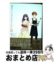 【中古】 衛宮さんちの今日のごはん 3 / TAa, 只野まこと / KADOKAWA コミック 【宅配便出荷】