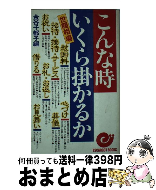 【中古】 こんな時いくら掛かるか 