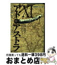 【中古】 アド アストラ スキピオとハンニバル 11 / カガノ ミハチ / 集英社 コミック 【宅配便出荷】