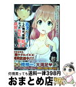 【中古】 高2にタイムリープした俺が、当時好きだった先生に告った結果 1 / ケンノジ, 松元 こみかん / スクウェア・エニックス [コミック]【宅配便出荷】