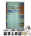 著者：飯塚 慶子出版社：中央法規出版サイズ：新書ISBN-10：4805827785ISBN-13：9784805827789■通常24時間以内に出荷可能です。※繁忙期やセール等、ご注文数が多い日につきましては　発送まで72時間かかる場合があります。あらかじめご了承ください。■宅配便(送料398円)にて出荷致します。合計3980円以上は送料無料。■ただいま、オリジナルカレンダーをプレゼントしております。■送料無料の「もったいない本舗本店」もご利用ください。メール便送料無料です。■お急ぎの方は「もったいない本舗　お急ぎ便店」をご利用ください。最短翌日配送、手数料298円から■中古品ではございますが、良好なコンディションです。決済はクレジットカード等、各種決済方法がご利用可能です。■万が一品質に不備が有った場合は、返金対応。■クリーニング済み。■商品画像に「帯」が付いているものがありますが、中古品のため、実際の商品には付いていない場合がございます。■商品状態の表記につきまして・非常に良い：　　使用されてはいますが、　　非常にきれいな状態です。　　書き込みや線引きはありません。・良い：　　比較的綺麗な状態の商品です。　　ページやカバーに欠品はありません。　　文章を読むのに支障はありません。・可：　　文章が問題なく読める状態の商品です。　　マーカーやペンで書込があることがあります。　　商品の痛みがある場合があります。