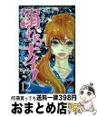 【中古】 溺れるナイフ 12 / ジョー