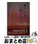 【中古】 涙が出るほどいい話 あのときは、ありがとう 第7集 / 「小さな親切」運動本部 / 河出書房新社 [単行本]【宅配便出荷】