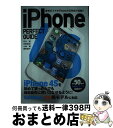 【中古】 iPhone 4S PERFECT GUIDE 最強のスマホiPhoneの活用術が満載!! / 石川 温, 石野 純也, 小林 誠, 房野 麻子 / ...