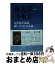 【中古】 新天皇と日本人 友が見た素顔、論じ合った日本論 / 小山泰生 / 海竜社 [単行本（ソフトカバー）]【宅配便出荷】