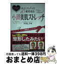 【中古】 手ぶくろ1つで10歳若返る