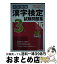 【中古】 漢字検定3級試験問題集 本試験型 ’15年版 / 成美堂出版編集部 / 成美堂出版 [単行本]【宅配便出荷】