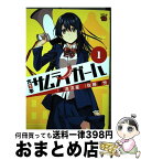 【中古】 大日本サムライガール 1 / 佐藤 健悦 / 秋田書店 [コミック]【宅配便出荷】