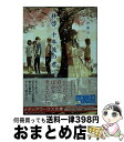 【中古】 拝啓 十年後の君へ。 / 天沢夏月 / KADOKAWA/アスキー メディアワークス 文庫 【宅配便出荷】