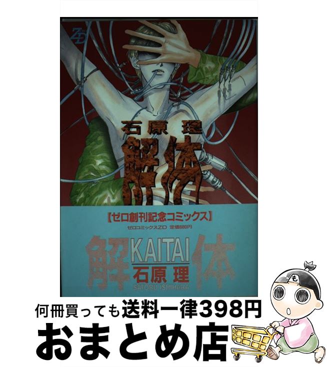 著者：石原 理出版社：ビブロスサイズ：単行本ISBN-10：488271230XISBN-13：9784882712305■こちらの商品もオススメです ● 38度線 / 石原 理 / ビブロス [コミック] ● 手つなぎ鬼 高橋葉介傑作集 / 高橋 葉介 / ぶんか社 [コミック] ● 少年は明日を殺す 2 / 石原 理 / 大洋図書 [コミック] ● Dumps完全版 / 石原 理 / 宙出版 [コミック] ● 東京ブギィウーギィ A　side / 石原 理 / ビブロス [コミック] ● そのとき、あなたは実家を片づけられますか？ / 小山田 容子, 安東英子 / 扶桑社 [単行本（ソフトカバー）] ● わたしが死んだ夜 / 曽祢 まさこ / 講談社 [コミック] ● 七年目のかぞえ唄 / 曽祢 まさこ / 講談社 [文庫] ■通常24時間以内に出荷可能です。※繁忙期やセール等、ご注文数が多い日につきましては　発送まで72時間かかる場合があります。あらかじめご了承ください。■宅配便(送料398円)にて出荷致します。合計3980円以上は送料無料。■ただいま、オリジナルカレンダーをプレゼントしております。■送料無料の「もったいない本舗本店」もご利用ください。メール便送料無料です。■お急ぎの方は「もったいない本舗　お急ぎ便店」をご利用ください。最短翌日配送、手数料298円から■中古品ではございますが、良好なコンディションです。決済はクレジットカード等、各種決済方法がご利用可能です。■万が一品質に不備が有った場合は、返金対応。■クリーニング済み。■商品画像に「帯」が付いているものがありますが、中古品のため、実際の商品には付いていない場合がございます。■商品状態の表記につきまして・非常に良い：　　使用されてはいますが、　　非常にきれいな状態です。　　書き込みや線引きはありません。・良い：　　比較的綺麗な状態の商品です。　　ページやカバーに欠品はありません。　　文章を読むのに支障はありません。・可：　　文章が問題なく読める状態の商品です。　　マーカーやペンで書込があることがあります。　　商品の痛みがある場合があります。