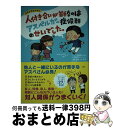  人付き合いが苦手なのはアスペルガー症候群のせいでした。 / 吉濱 ツトム, カタノ トモコ / 宝島社 