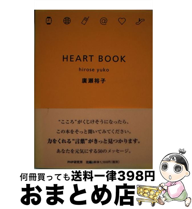 äʤޡޤȤŹ㤨֡š Heartbook / ע ͵ / PHP [ñ]ؽв١ۡפβǤʤ110ߤˤʤޤ