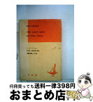 【中古】 愛の巣 / リング・ラードナー / 英宝社 [単行本]【宅配便出荷】