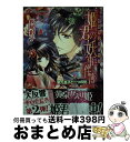  姫君の妖事件簿 裏検非違使庁物語 第九皇子と二つの死 / 長尾 彩子, 椎名 咲月 / 集英社 