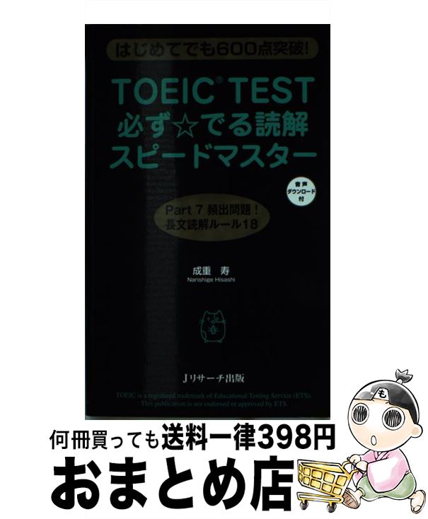 【中古】 TOEIC　TEST必ず☆でる読解