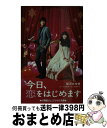 【中古】 今日 恋をはじめます / 宮沢 みゆき, 浅野 妙子 / 小学館 単行本 【宅配便出荷】