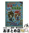 【中古】 いっぱいかける！デコ文字＆イラストこれくしょん / めちゃかわデコくらぶ / 池田書店 単行本 【宅配便出荷】