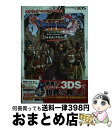 【中古】 ドラゴンクエスト11 過ぎ去りし時を求めて ロトゼタシアガイドforニンテンドー3DS / Vジャンプ編集部 / 集英社 単行本 【宅配便出荷】