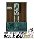 【中古】 教員採用試験面接突破101事例 2018 / 津金邦明 / 学研プラス 単行本 【宅配便出荷】