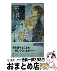 【中古】 嘆きの天使 / いとう 由貴, 高座 朗 / 幻冬舎コミックス [新書]【宅配便出荷】