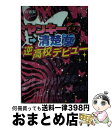 著者：樹香梨出版社：スターツ出版サイズ：文庫ISBN-10：4883819787ISBN-13：9784883819782■通常24時間以内に出荷可能です。※繁忙期やセール等、ご注文数が多い日につきましては　発送まで72時間かかる場合があります。あらかじめご了承ください。■宅配便(送料398円)にて出荷致します。合計3980円以上は送料無料。■ただいま、オリジナルカレンダーをプレゼントしております。■送料無料の「もったいない本舗本店」もご利用ください。メール便送料無料です。■お急ぎの方は「もったいない本舗　お急ぎ便店」をご利用ください。最短翌日配送、手数料298円から■中古品ではございますが、良好なコンディションです。決済はクレジットカード等、各種決済方法がご利用可能です。■万が一品質に不備が有った場合は、返金対応。■クリーニング済み。■商品画像に「帯」が付いているものがありますが、中古品のため、実際の商品には付いていない場合がございます。■商品状態の表記につきまして・非常に良い：　　使用されてはいますが、　　非常にきれいな状態です。　　書き込みや線引きはありません。・良い：　　比較的綺麗な状態の商品です。　　ページやカバーに欠品はありません。　　文章を読むのに支障はありません。・可：　　文章が問題なく読める状態の商品です。　　マーカーやペンで書込があることがあります。　　商品の痛みがある場合があります。