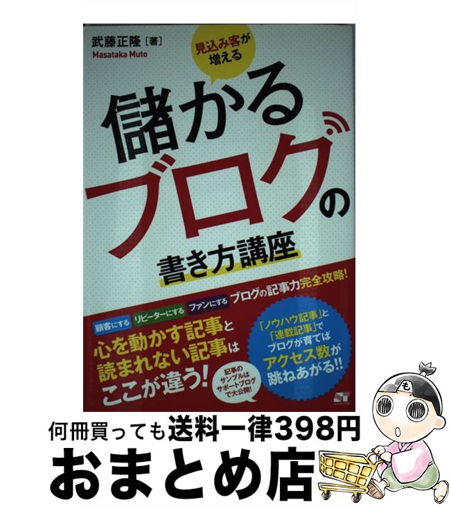 【中古】 見込み客が増える儲かる