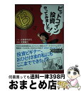 【中古】 ビットコイン投資やってみました！ / たまきちひろ, 大塚 雄介 / ダイヤモンド社 [単行本（ソフトカバー）]【宅配便出荷】