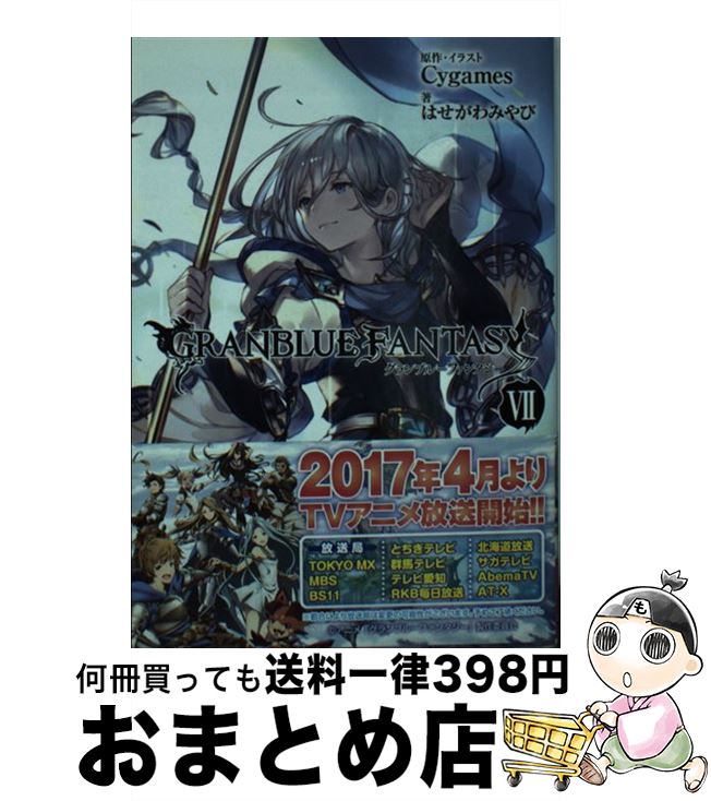 š ֥롼ե󥿥 7 / Ϥ ߤ, Cygames / KADOKAWA [ʸ]ؽв١