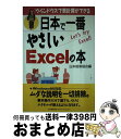 著者：日本能率協会出版社：日本能率協会マネジメントセンターサイズ：単行本ISBN-10：4820711970ISBN-13：9784820711971■こちらの商品もオススメです ● やさしくわかるExcel　VBA（ブイビーエー）プログラミング 改訂版 / 七條　達弘, 渡辺 健 / ソフトバンククリエイティブ [単行本] ■通常24時間以内に出荷可能です。※繁忙期やセール等、ご注文数が多い日につきましては　発送まで72時間かかる場合があります。あらかじめご了承ください。■宅配便(送料398円)にて出荷致します。合計3980円以上は送料無料。■ただいま、オリジナルカレンダーをプレゼントしております。■送料無料の「もったいない本舗本店」もご利用ください。メール便送料無料です。■お急ぎの方は「もったいない本舗　お急ぎ便店」をご利用ください。最短翌日配送、手数料298円から■中古品ではございますが、良好なコンディションです。決済はクレジットカード等、各種決済方法がご利用可能です。■万が一品質に不備が有った場合は、返金対応。■クリーニング済み。■商品画像に「帯」が付いているものがありますが、中古品のため、実際の商品には付いていない場合がございます。■商品状態の表記につきまして・非常に良い：　　使用されてはいますが、　　非常にきれいな状態です。　　書き込みや線引きはありません。・良い：　　比較的綺麗な状態の商品です。　　ページやカバーに欠品はありません。　　文章を読むのに支障はありません。・可：　　文章が問題なく読める状態の商品です。　　マーカーやペンで書込があることがあります。　　商品の痛みがある場合があります。