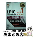 【中古】 LPICレベル1スピードマスター問題集 Linux技術者認定試験学習書 / 山本 道子, 大竹 龍史 / 翔泳社 [単行本]【宅配便出荷】