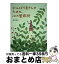 【中古】 がんばり屋さんのための、心の整理術 / 井上裕之 / サンクチュアリ出版 [単行本]【宅配便出荷】