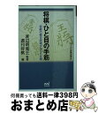 【中古】 将棋・ひと目の手筋 / 週刊将棋 / (株)マイナビ出版 [文庫]【宅配便出荷】