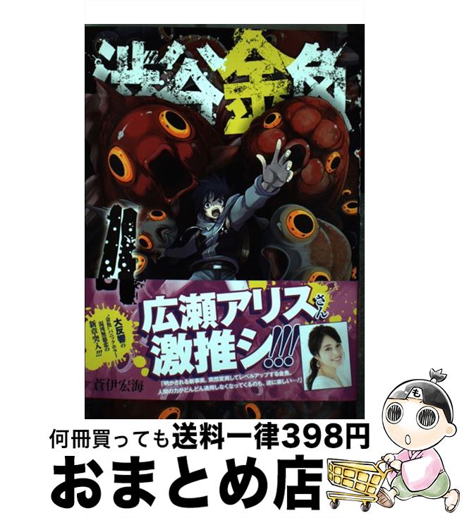 【中古】 渋谷金魚 4 / 蒼伊宏海 / スクウェア・エニックス [コミック]【宅配便出荷】