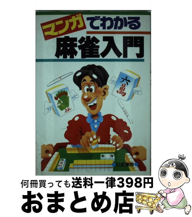 š ޥ󥬤Ǥ狼 /  ,   / ܼ [ñ]ؽв١
