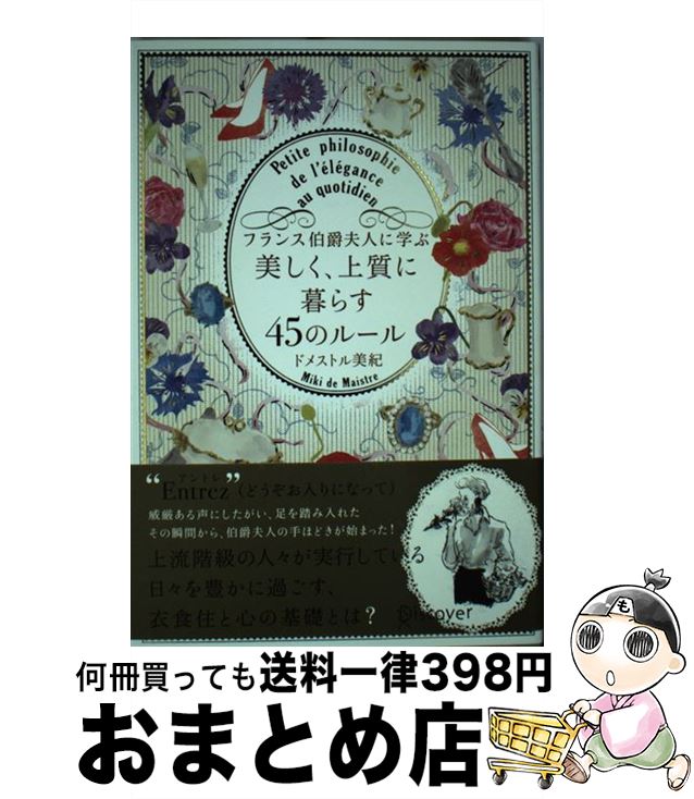 š ե׿ͤ˳ؤ餹45Υ롼 / ɥ᥹ȥ / ǥȥƥ [ñܡʥեȥС]ؽ...