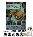【中古】 わたしたちの「糖質オフ」 人気インスタグラマーが実際に痩せたおかず80と体重 / わたしたちの編集部, 水野 雅登 / マイナビ出版 [単行本(ソフト...