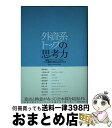 著者：ISSコンサルティング(編)出版社：ダイヤモンド社サイズ：単行本ISBN-10：4478067627ISBN-13：9784478067628■こちらの商品もオススメです ● 外資系トップの仕事力 経営プロフェッショナルはいかに自分を...