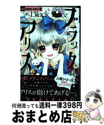 【中古】 ブラックアリス / なかむら さとみ / 小学館 [コミック]【宅配便出荷】