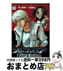 【中古】 メビウスギア 03 / 六道 神士, 井上 敏樹 / 集英社 [コミック]【宅配便出荷】