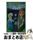 【中古】 アナと雪の女王 失われた