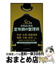 著者：造事務所出版社：日経BPマーケティング(日本経済新聞出版サイズ：単行本ISBN-10：4532319676ISBN-13：9784532319670■通常24時間以内に出荷可能です。※繁忙期やセール等、ご注文数が多い日につきましては　発送まで72時間かかる場合があります。あらかじめご了承ください。■宅配便(送料398円)にて出荷致します。合計3980円以上は送料無料。■ただいま、オリジナルカレンダーをプレゼントしております。■送料無料の「もったいない本舗本店」もご利用ください。メール便送料無料です。■お急ぎの方は「もったいない本舗　お急ぎ便店」をご利用ください。最短翌日配送、手数料298円から■中古品ではございますが、良好なコンディションです。決済はクレジットカード等、各種決済方法がご利用可能です。■万が一品質に不備が有った場合は、返金対応。■クリーニング済み。■商品画像に「帯」が付いているものがありますが、中古品のため、実際の商品には付いていない場合がございます。■商品状態の表記につきまして・非常に良い：　　使用されてはいますが、　　非常にきれいな状態です。　　書き込みや線引きはありません。・良い：　　比較的綺麗な状態の商品です。　　ページやカバーに欠品はありません。　　文章を読むのに支障はありません。・可：　　文章が問題なく読める状態の商品です。　　マーカーやペンで書込があることがあります。　　商品の痛みがある場合があります。