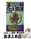 【中古】 誕生月でわかるDr．コパの風水大開運 2006年版　7月生まれ / 小林 祥晃 / 日本文芸社 [ムック]【宅配便出荷】